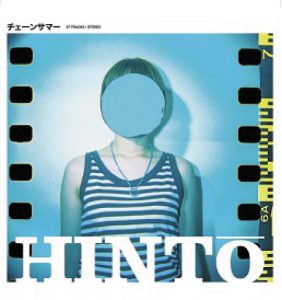 チェーンサマー【青盤】