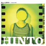 チェーンサマー【黄盤】