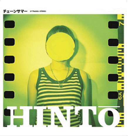 チェーンサマー【黄盤】