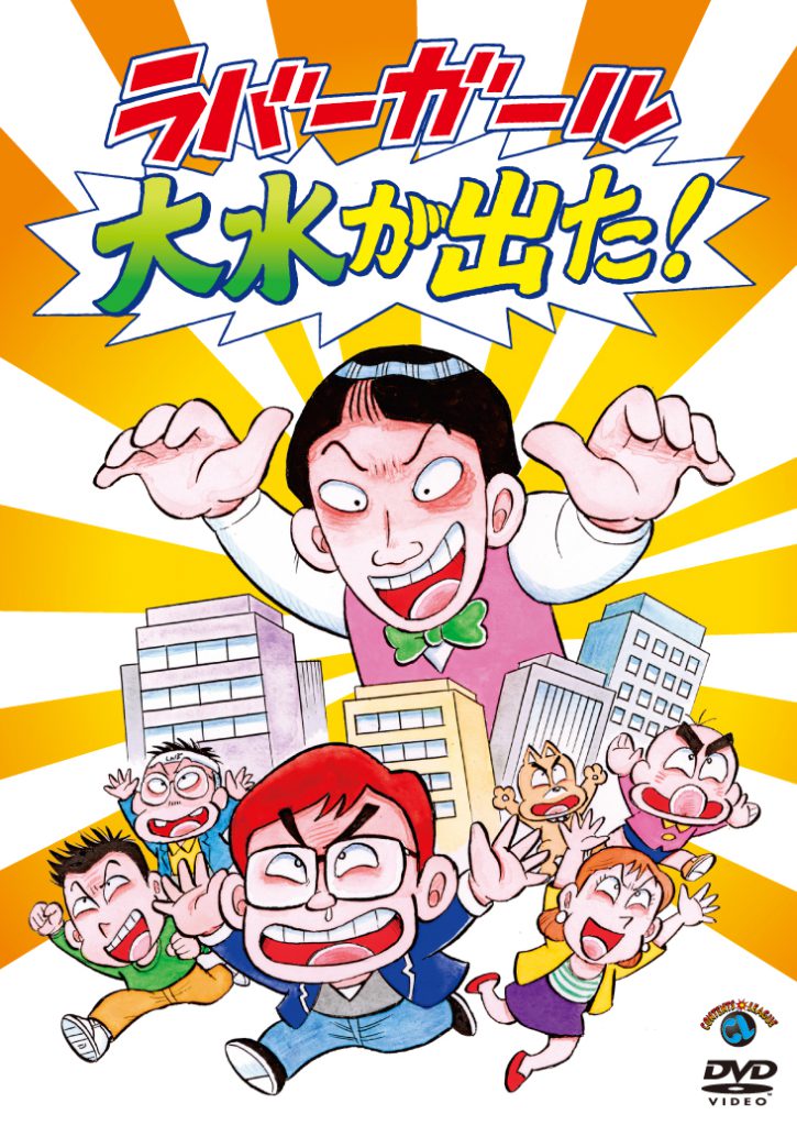 %e3%83%a9%e3%83%90%e3%83%bc%e3%82%ac%e3%83%bc%e3%83%ab_%e5%a4%a7%e6%b0%b4%e3%81%8c%e5%87%ba%e3%81%9fh1